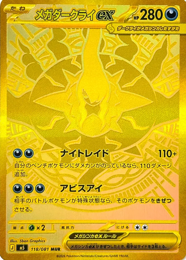 Mega Darkrai ex #118/081 — Abyss Eye Mega Ultra Rare (MUR) Japanese Pokemon card