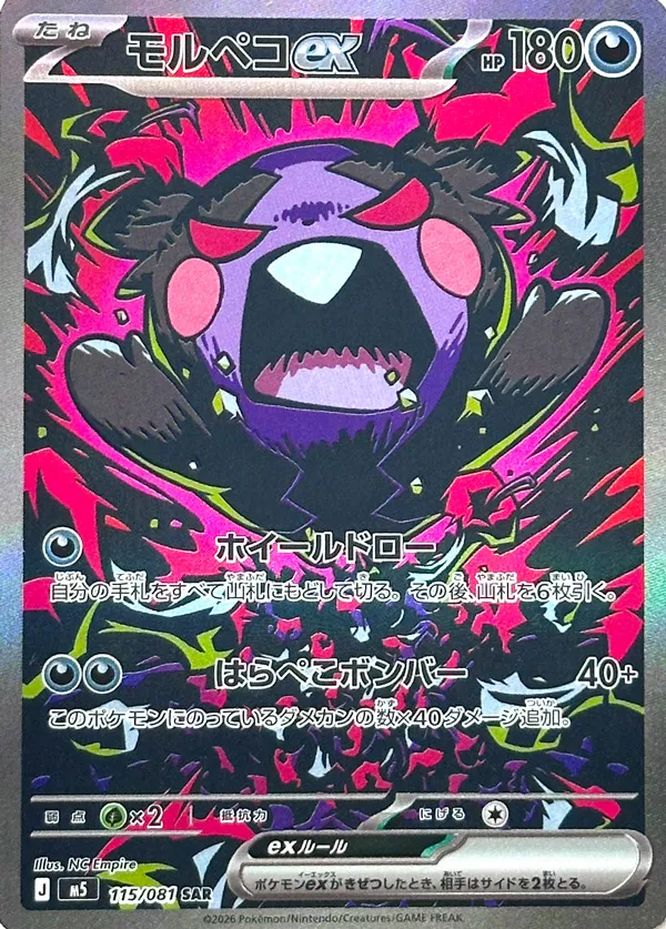 Morpeko ex #115/081 — Abyss Eye Special Art Rare (SAR) Japanese Pokemon card