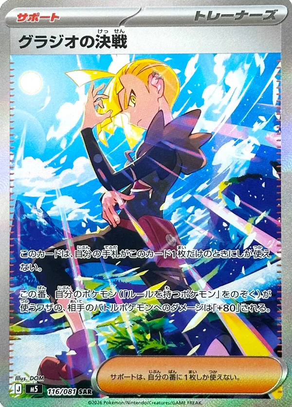 Gladion's Decisive Battle #116/081 — Abyss Eye Special Art Rare (SAR) Japanese Pokemon card