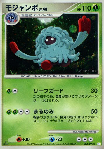 Tangrowth Pokemon card