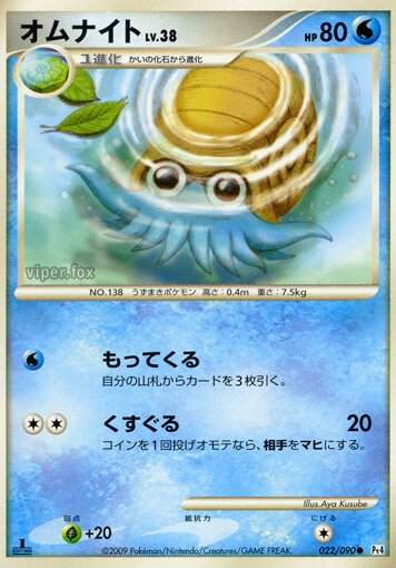 Omanyte Pokemon card