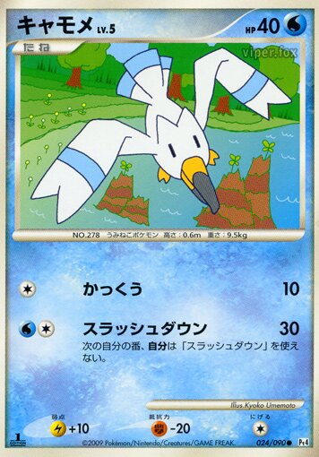 Wingull Pokemon card