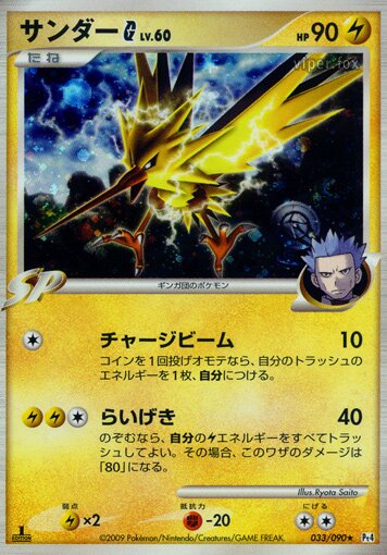 Zapdos G Pokemon card