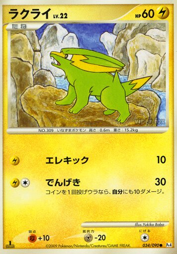 Electrike Pokemon card