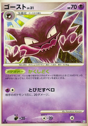 Haunter Pokemon card