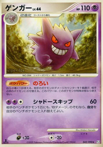 Gengar Pokemon card