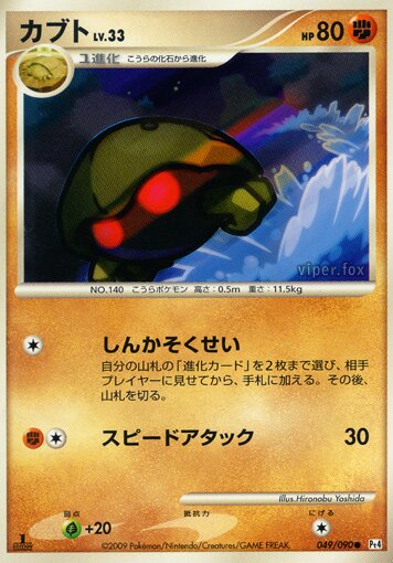 Kabuto Pokemon card