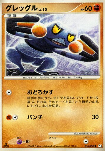 Croagunk Pokemon card