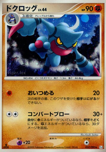 Toxicroak Pokemon card