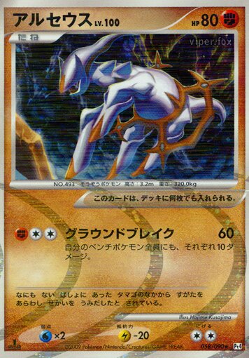 Arceus Pokemon card