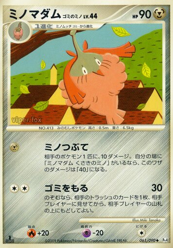 Wormadam Trash Cloak Pokemon card