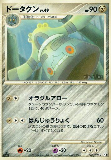 Bronzong Pokemon card