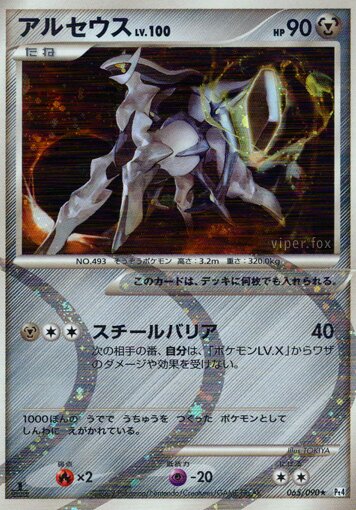 Arceus Pokemon card
