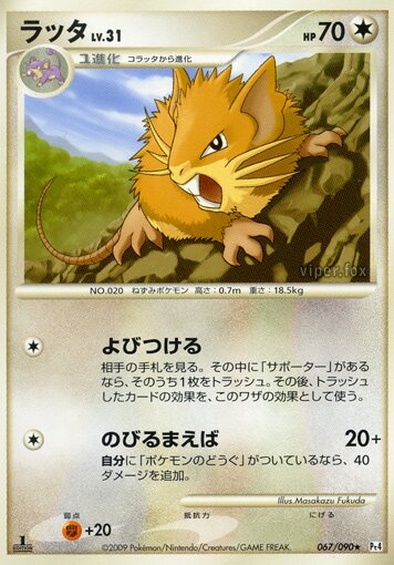 Raticate Pokemon card