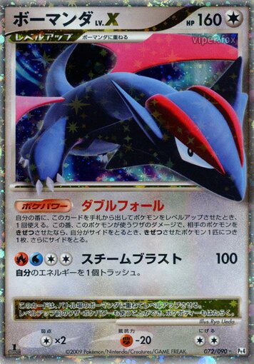 Salamence LV.X Pokemon card
