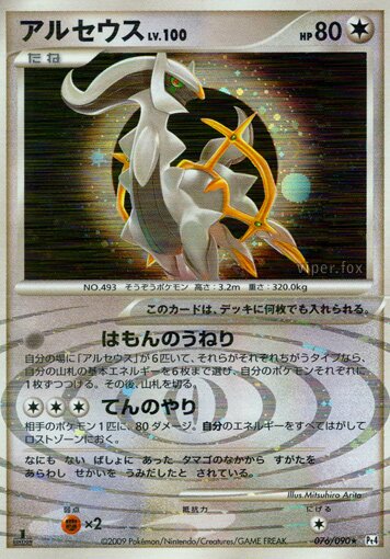 Arceus Pokemon card