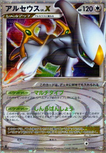 Arceus LV.X Pokemon card
