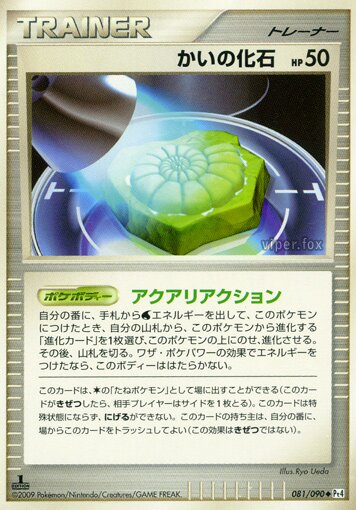 Helix Fossil Pokemon card