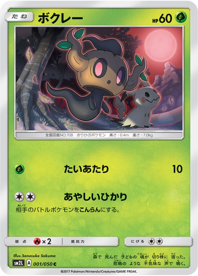 Phantump Pokemon card