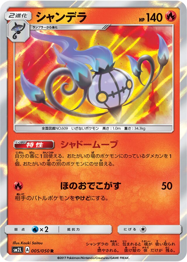 Chandelure Pokemon card
