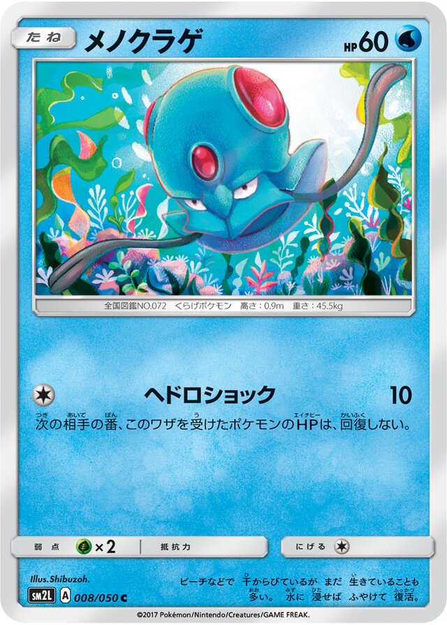 Tentacool Pokemon card