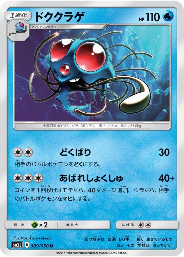 Tentacruel Pokemon card