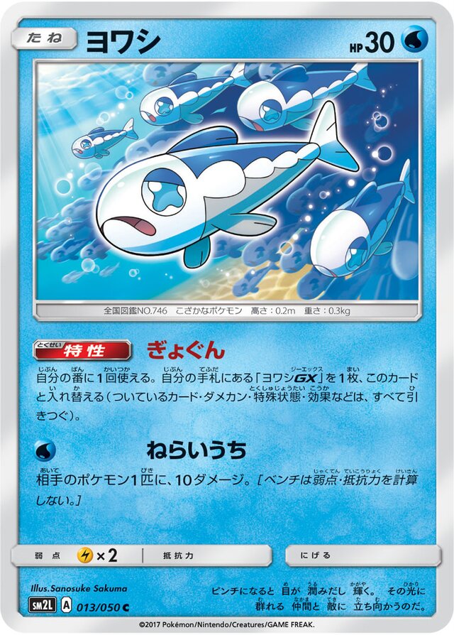 Wishiwashi Pokemon card