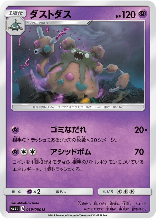 Garbodor Pokemon card