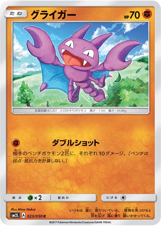 Gligar Pokemon card