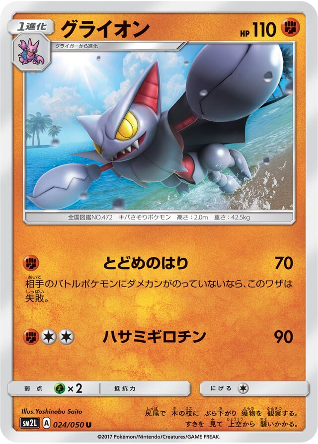 Gliscor Pokemon card