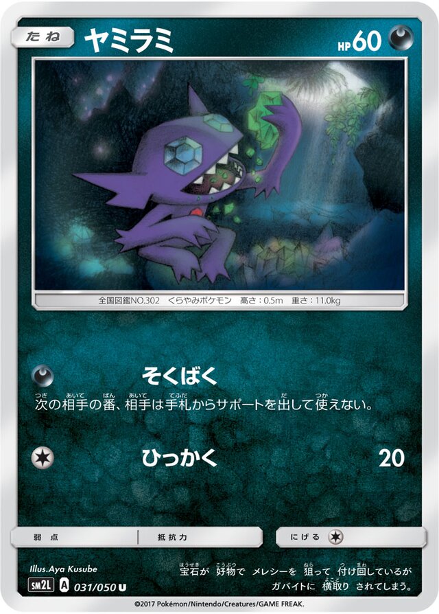 Sableye Pokemon card