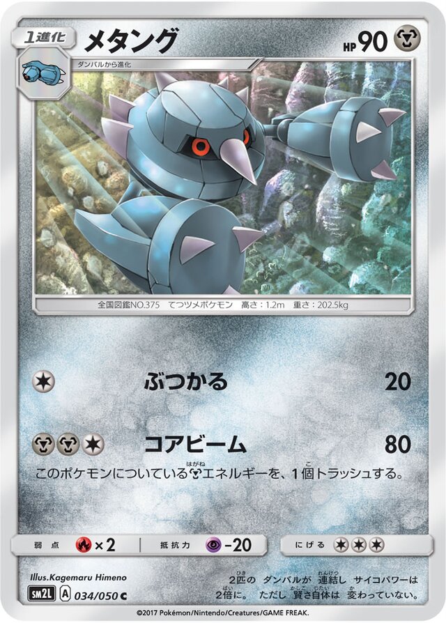 Metang Pokemon card