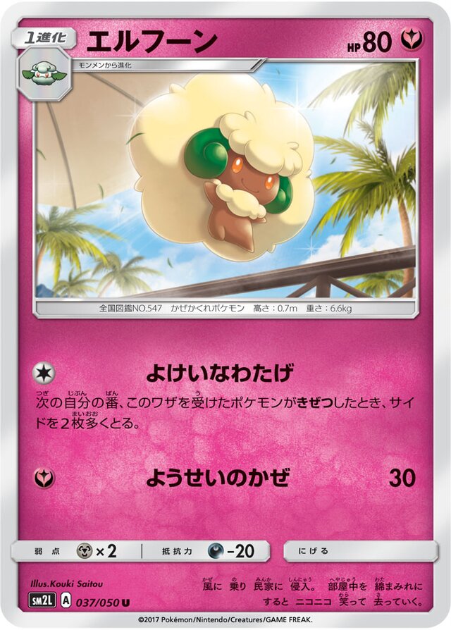 Whimsicott Pokemon card
