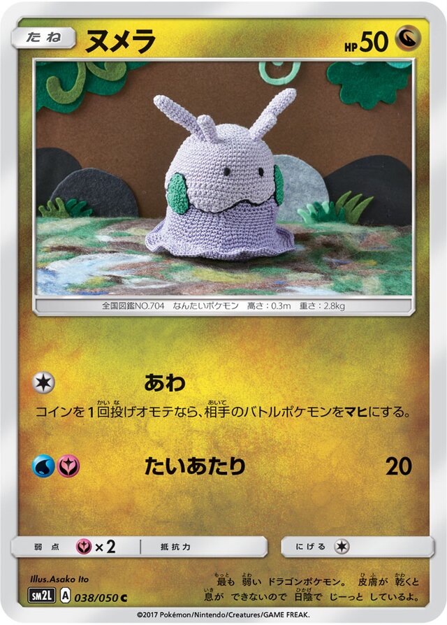 Goomy Pokemon card
