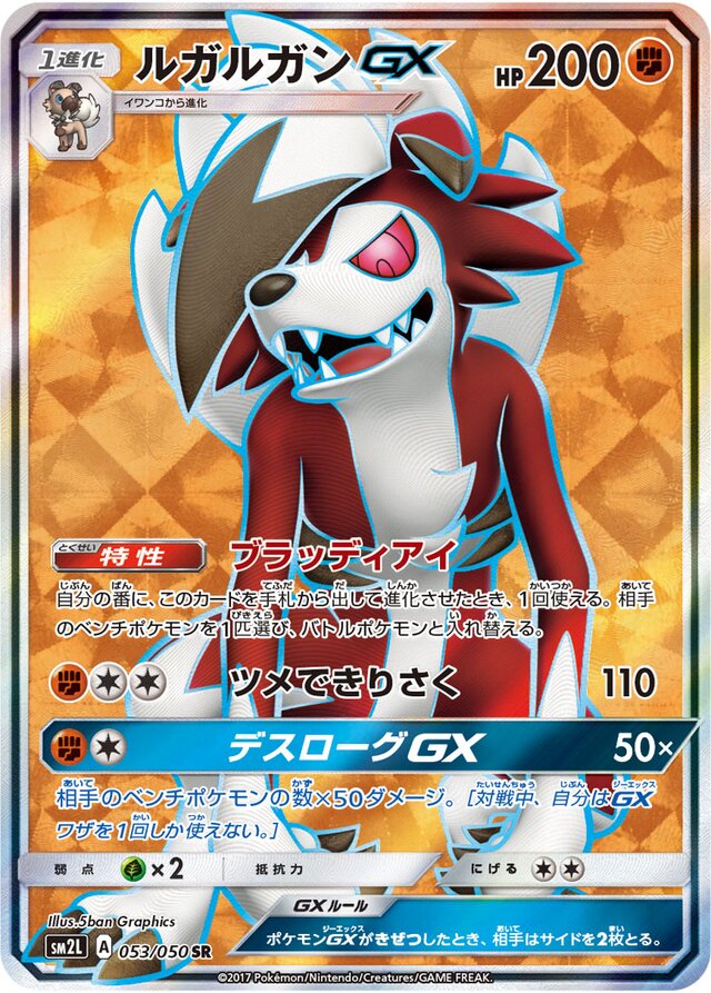 Lycanroc Pokemon card