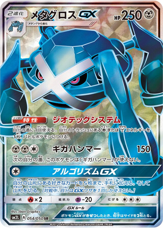 Metagross Pokemon card