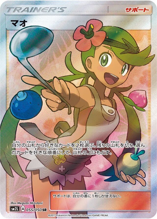 Mallow Pokemon card