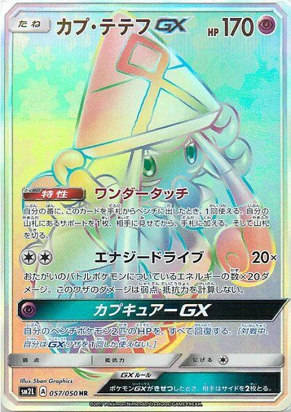 Tapu Lele-GX Pokemon card