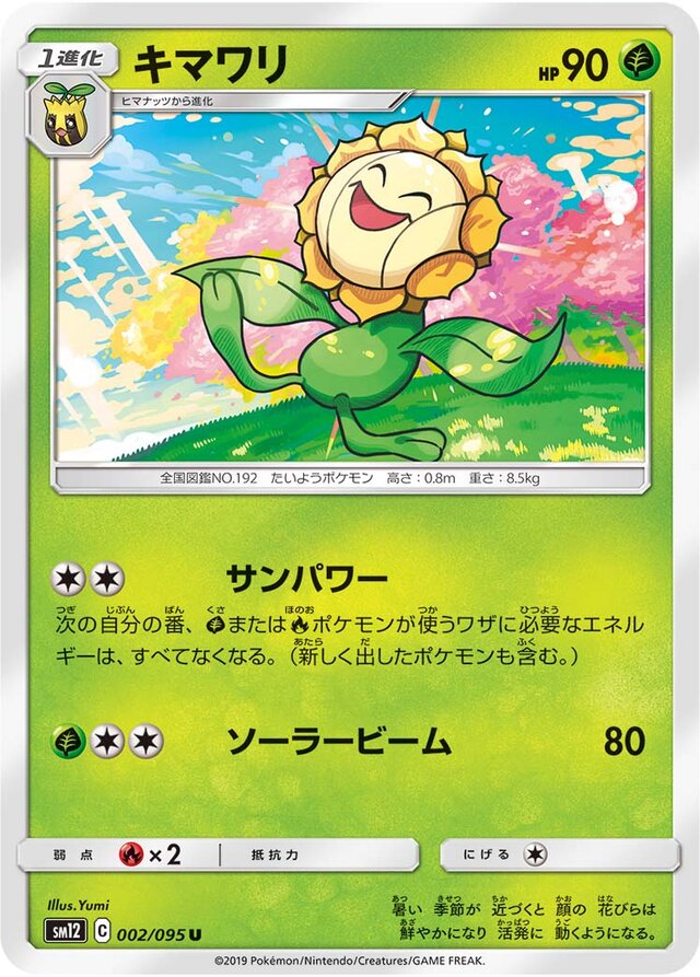 Sunflora Pokemon card