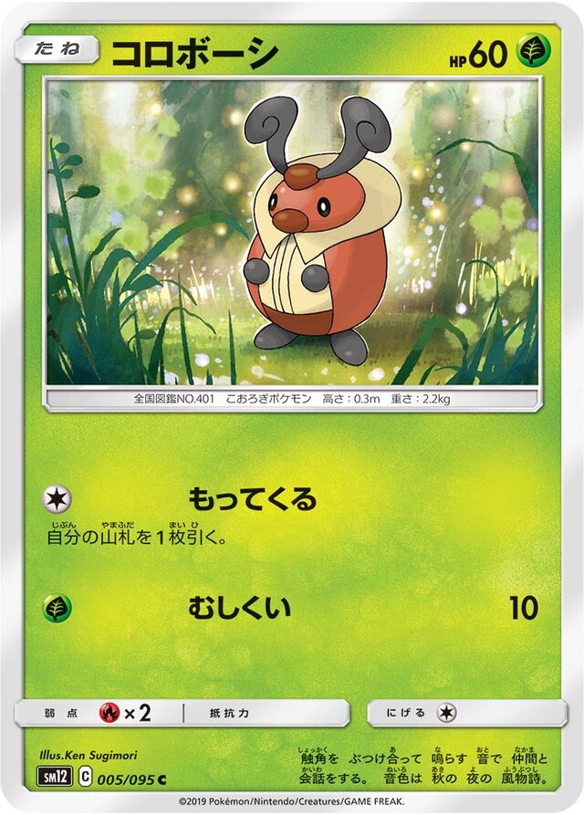 Kricketot Pokemon card
