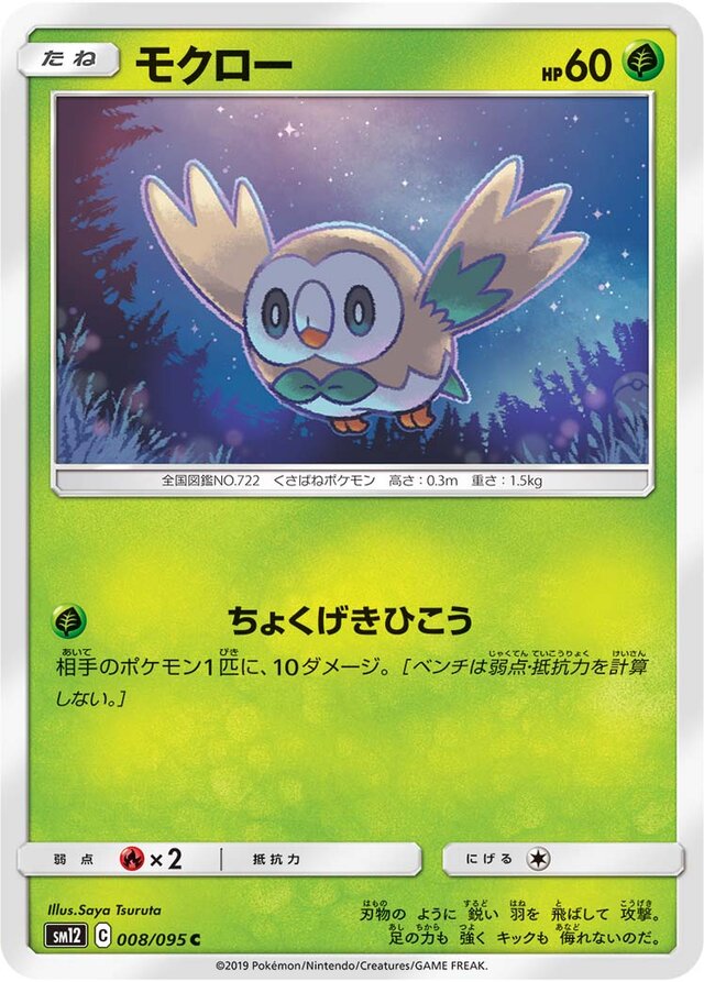 Rowlet Pokemon card