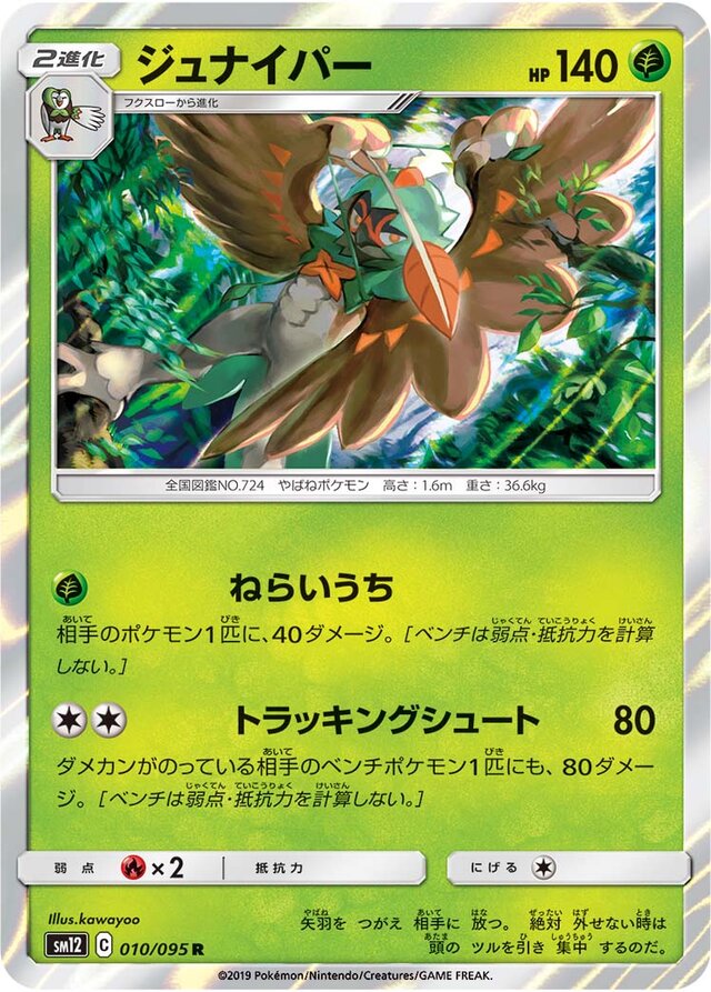 Decidueye Pokemon card