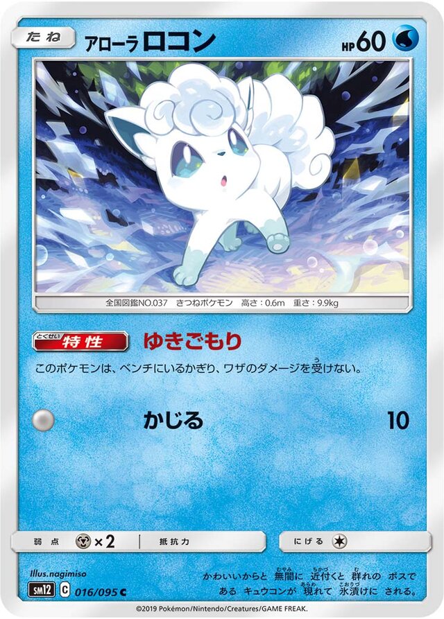 Alolan Vulpix Pokemon card