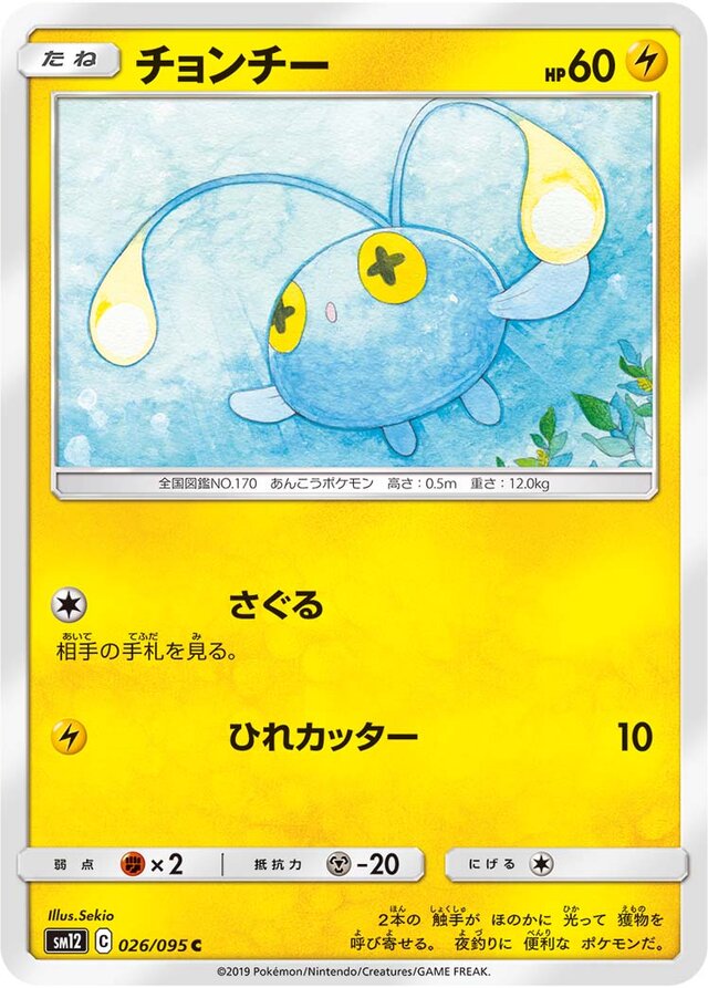 Chinchou Pokemon card