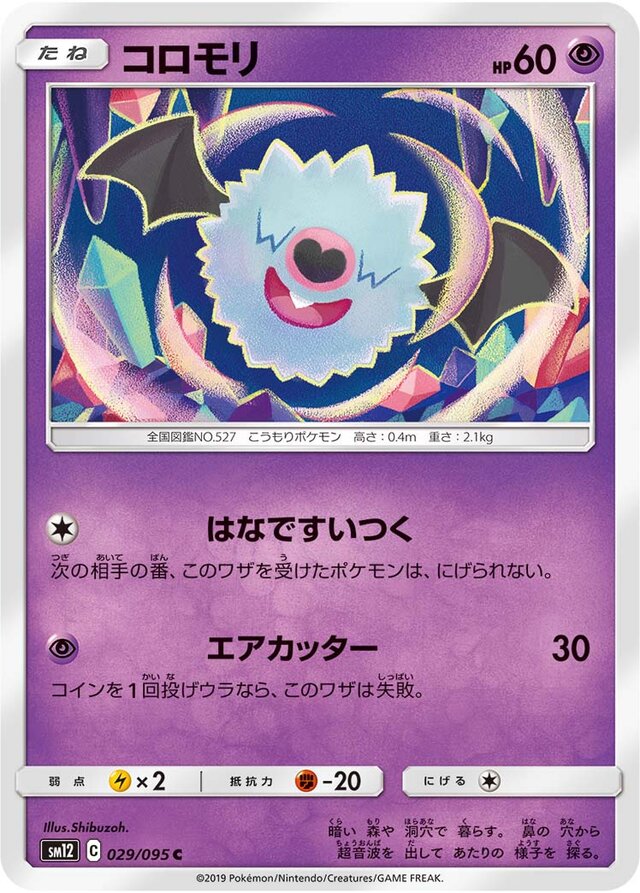 Woobat Pokemon card