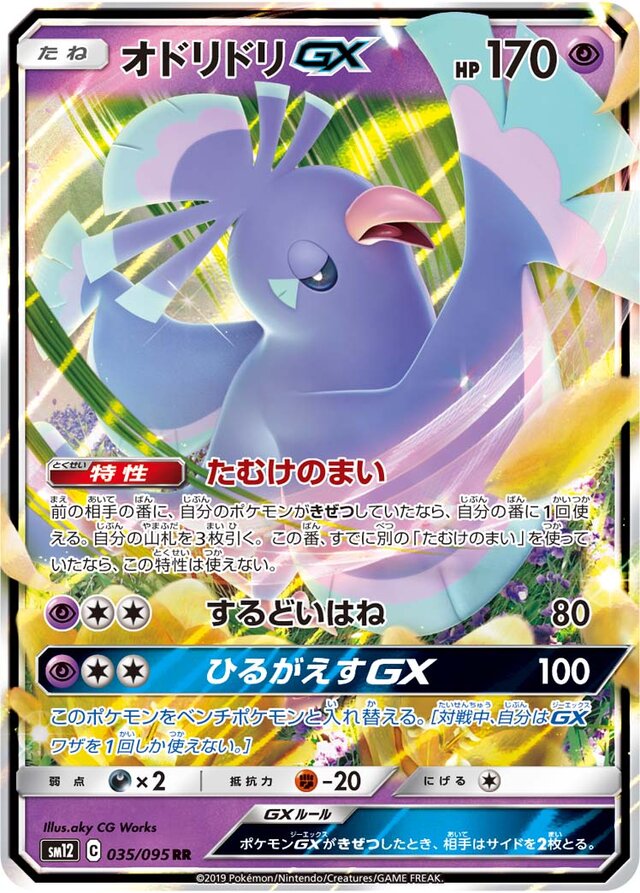 Oricorio Pokemon card