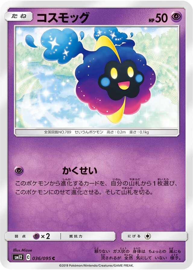 Cosmog Pokemon card