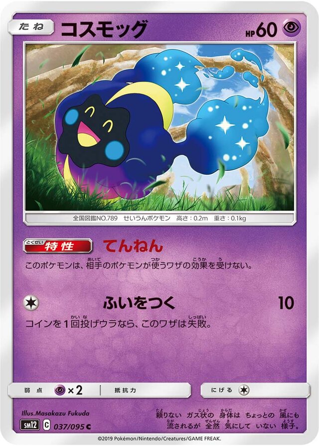 Cosmog Pokemon card
