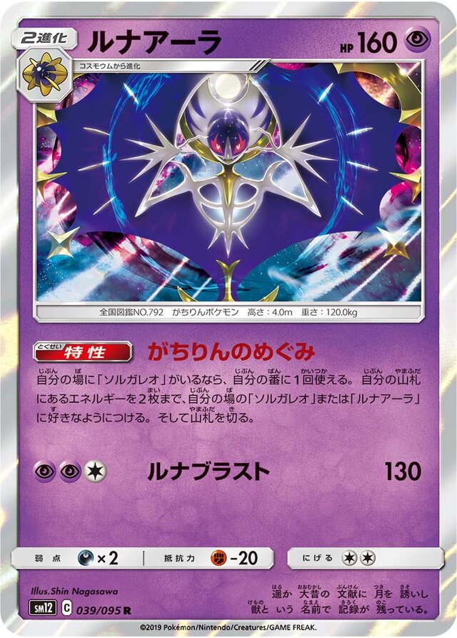 Lunala Pokemon card
