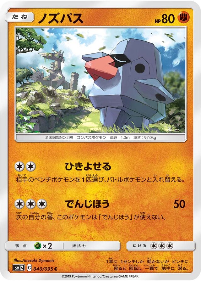 Nosepass Pokemon card